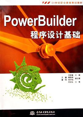 PowerBuilder程序设计基础 pdf epub mobi 电子书 下载