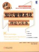 知识管理系统：理论与实务 pdf epub mobi 电子书 下载