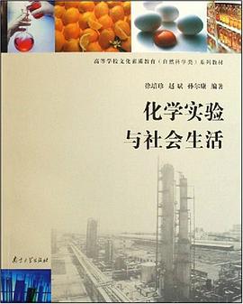 化學實驗與社會生活 pdf epub mobi 電子書 下載