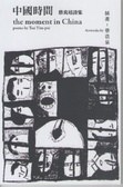 中國時間 pdf epub mobi 电子书 下载