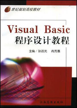 21世纪高校规划教材·Visual Basic程序设计教程 pdf epub mobi 电子书 下载