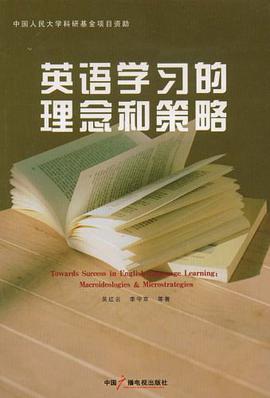 英语学习的理念和策略 pdf epub mobi 电子书 下载