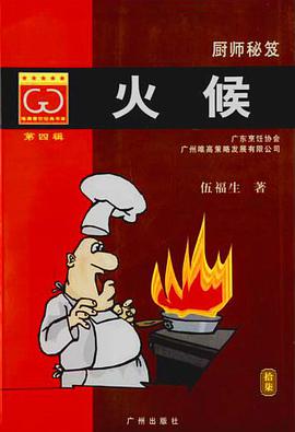 火候 pdf epub mobi 电子书 下载