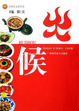 火候 pdf epub mobi 电子书 下载