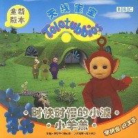 時快時慢的小波-小羊羔-天綫寶寶 pdf epub mobi 電子書 下載