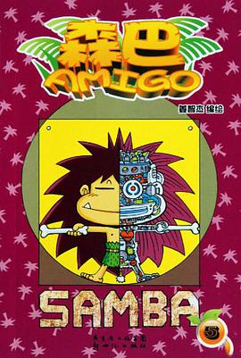 森巴AMIGO  5