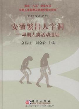 安徽繁昌人字洞 pdf epub mobi 电子书 下载