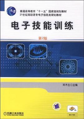 电子技能训练 pdf epub mobi 电子书 下载
