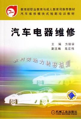 汽车电器维修 pdf epub mobi 电子书 下载