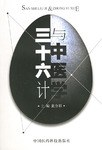 三十六计与中医学 pdf epub mobi 下载