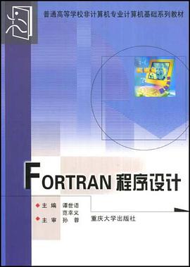 FORTRAN 程序设计 pdf epub mobi 电子书 下载