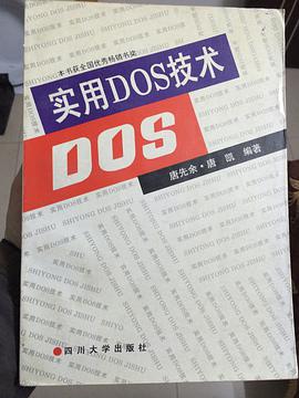 實用DOS技術(第3版) (平裝) pdf epub mobi 電子書 下載