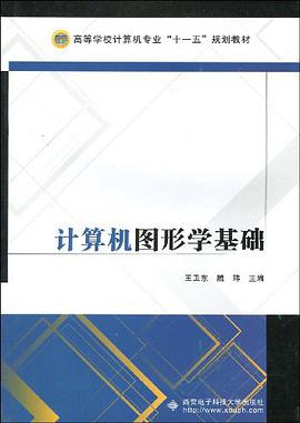 计算机图形学基础 pdf epub mobi 电子书 下载