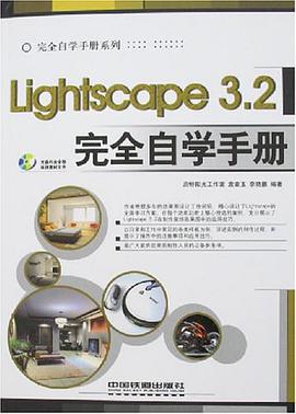 Lightscape3.2完全自学手册 pdf epub mobi 电子书 下载
