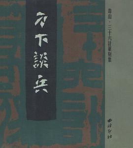 刀下谈兵
