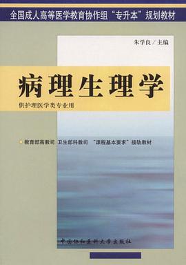 病理生理学 pdf epub mobi 电子书 下载