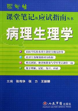 病理生理学 pdf epub mobi 电子书 下载