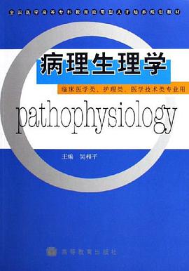 病理生理学 pdf epub mobi 电子书 下载