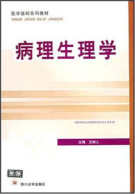 病理生理学 pdf epub mobi 电子书 下载