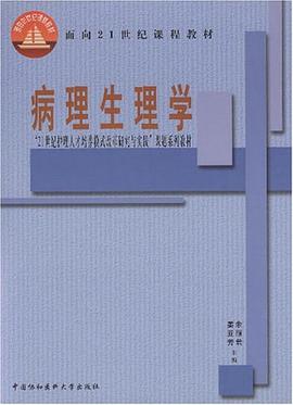 病理生理学 pdf epub mobi 电子书 下载