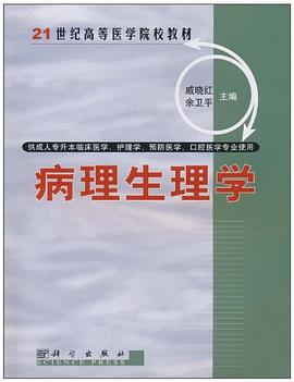 病理生理学 pdf epub mobi 电子书 下载