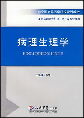 病理生理学 pdf epub mobi 电子书 下载