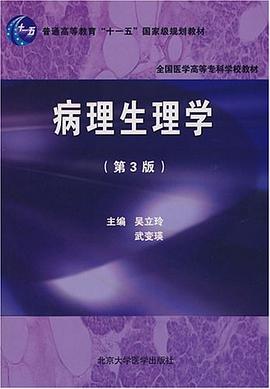 病理生理学 pdf epub mobi 电子书 下载