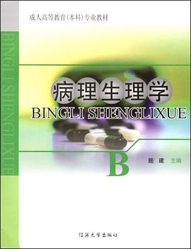 病理生理学 pdf epub mobi 电子书 下载
