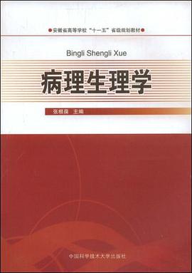 病理生理学 pdf epub mobi 电子书 下载