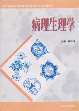 病理生理学 pdf epub mobi 电子书 下载
