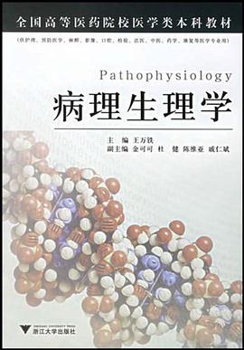 病理生理学 pdf epub mobi 电子书 下载