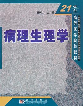 病理生理学 pdf epub mobi 电子书 下载