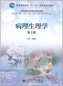 病理生理学 pdf epub mobi 电子书 下载
