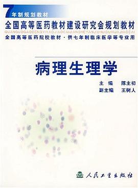 病理生理学 pdf epub mobi 电子书 下载
