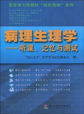 病理生理学 pdf epub mobi 电子书 下载