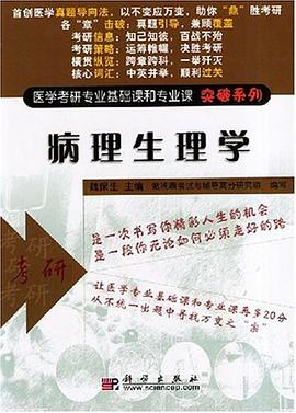 病理生理學 pdf epub mobi 電子書 下載