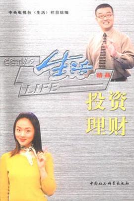 投资理财