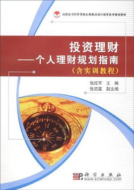 投资理财 pdf epub mobi 下载