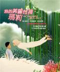 我的美麗女孩，瑪莉 pdf epub mobi 电子书 下载