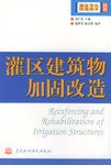 灌区建筑物加固改造 pdf epub mobi 电子书 下载