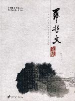 罗哲文文集 pdf epub mobi 电子书 下载