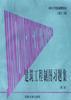 建筑工程制图习题集 pdf epub mobi 电子书 下载
