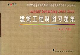 建筑工程制图习题集 pdf epub mobi 电子书 下载