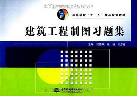 建筑工程制图习题集 pdf epub mobi 电子书 下载