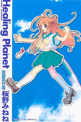 治療系行星 pdf epub mobi 电子书 下载