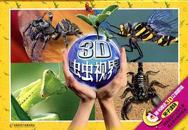 3D虫虫视界 pdf epub mobi 电子书 下载