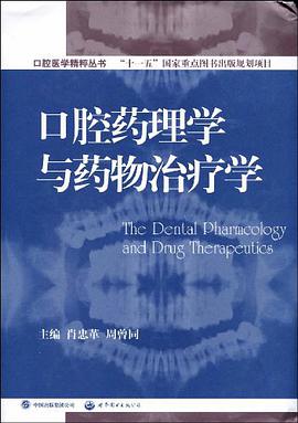 口腔藥理學與藥物治療學 pdf epub mobi 電子書 下載