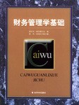 财务管理学基础 pdf epub mobi 电子书 下载