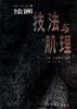 绘画技法与肌理上集边缘画种.版画 pdf epub mobi 电子书 下载
