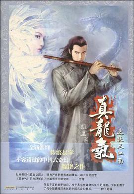 真龙气之秋尽江南 pdf epub mobi 电子书 下载